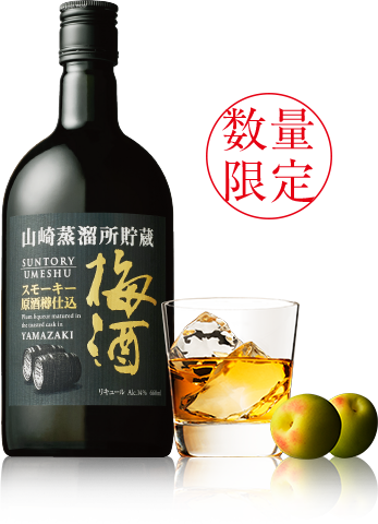 山崎蒸留所貯蔵スモーキー原酒樽仕込梅酒660ml