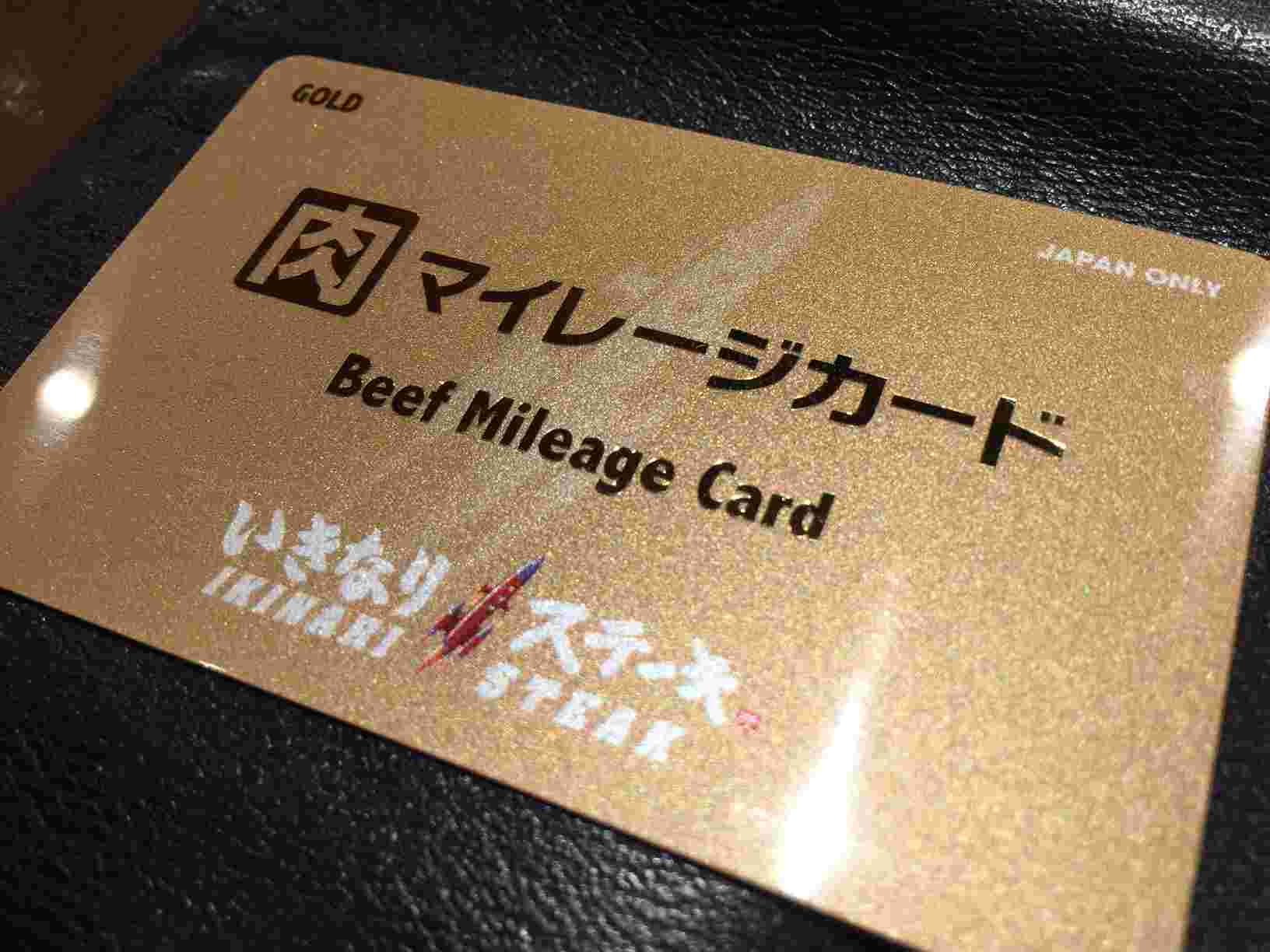 肉マイレージカードのゴールドカード