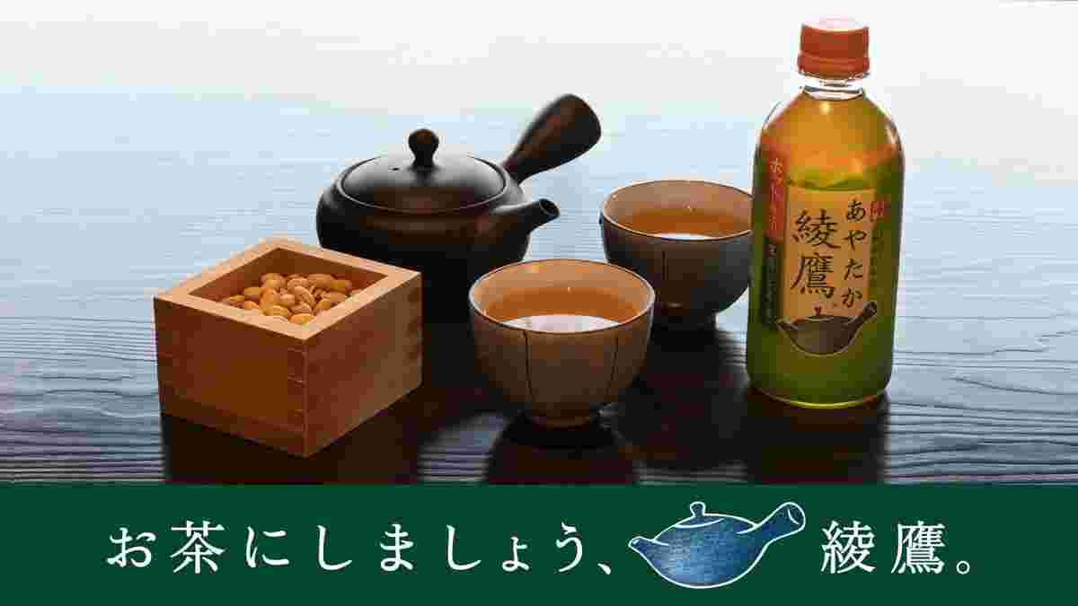 綾鷹の画像