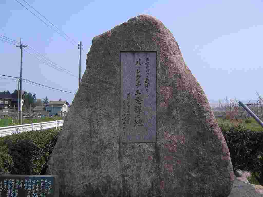 ルレクチェの記念碑