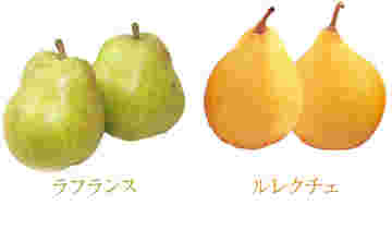 ラフランス2個とルレクチェ2個