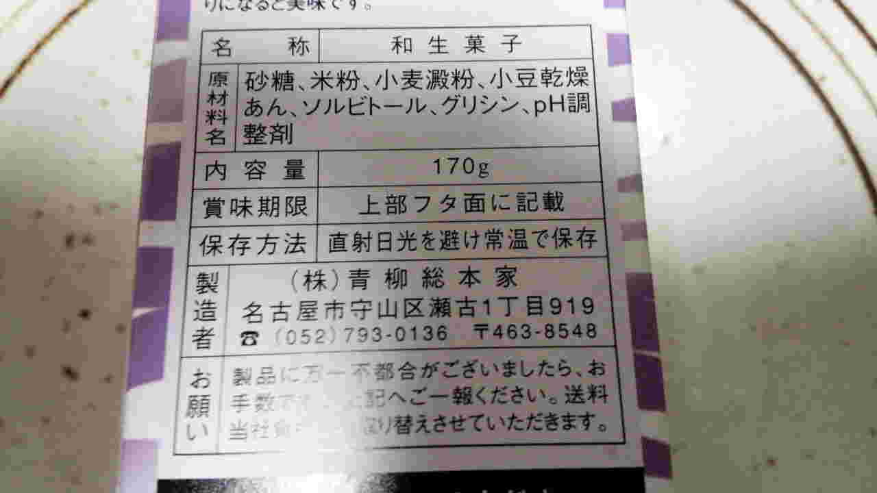 青柳総本家のういろうの原材料表示