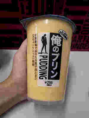俺のプリンを手に持っている
