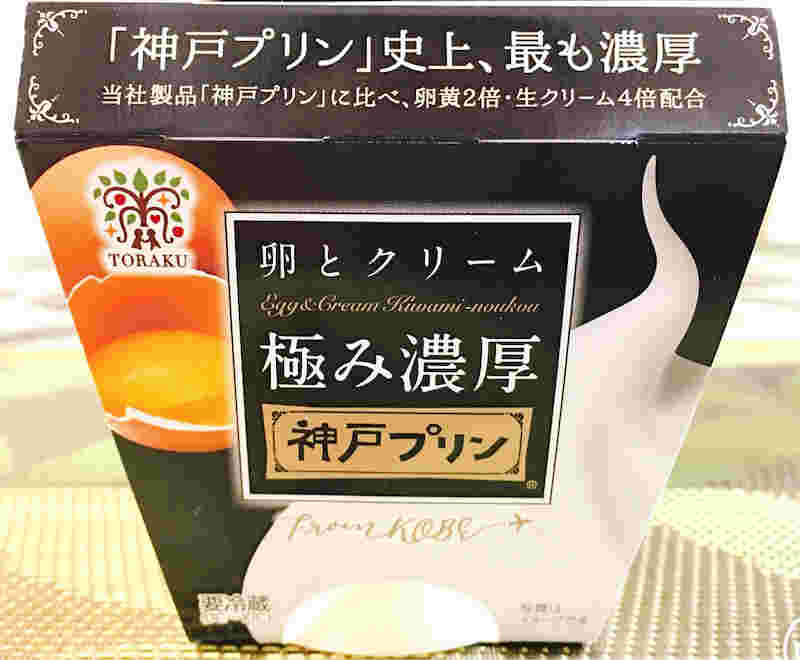濃厚神戸プリンのパッケージ