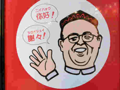 廣記商行のイメージキャラクター