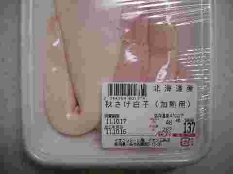 鮭の白子