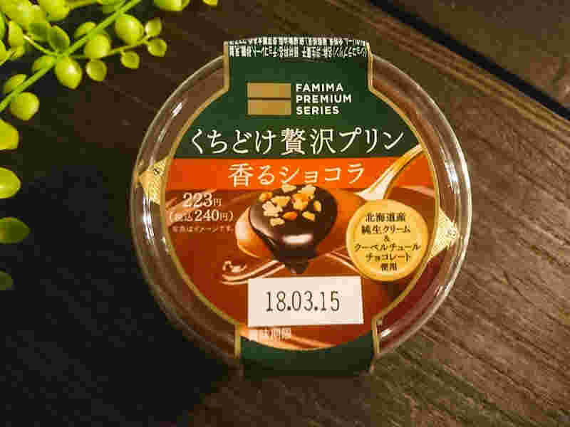 くちどけ贅沢プリン香るショコラ