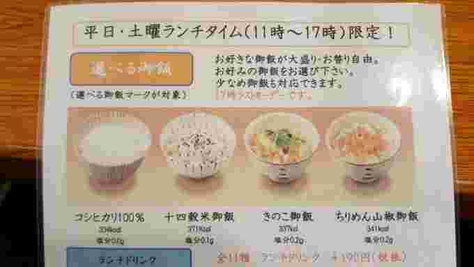 藍屋のランチで選べるご飯