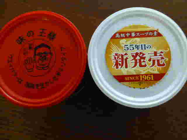 ウエイパーとシャンタンの上蓋の写真