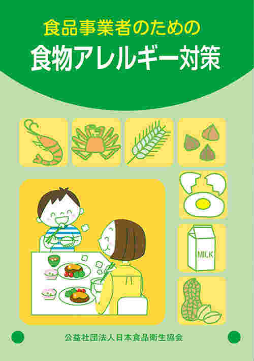 アレルギー対策イラスト