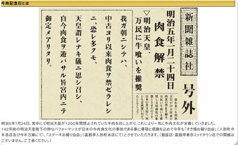 明治天皇が牛肉を食べたという記事