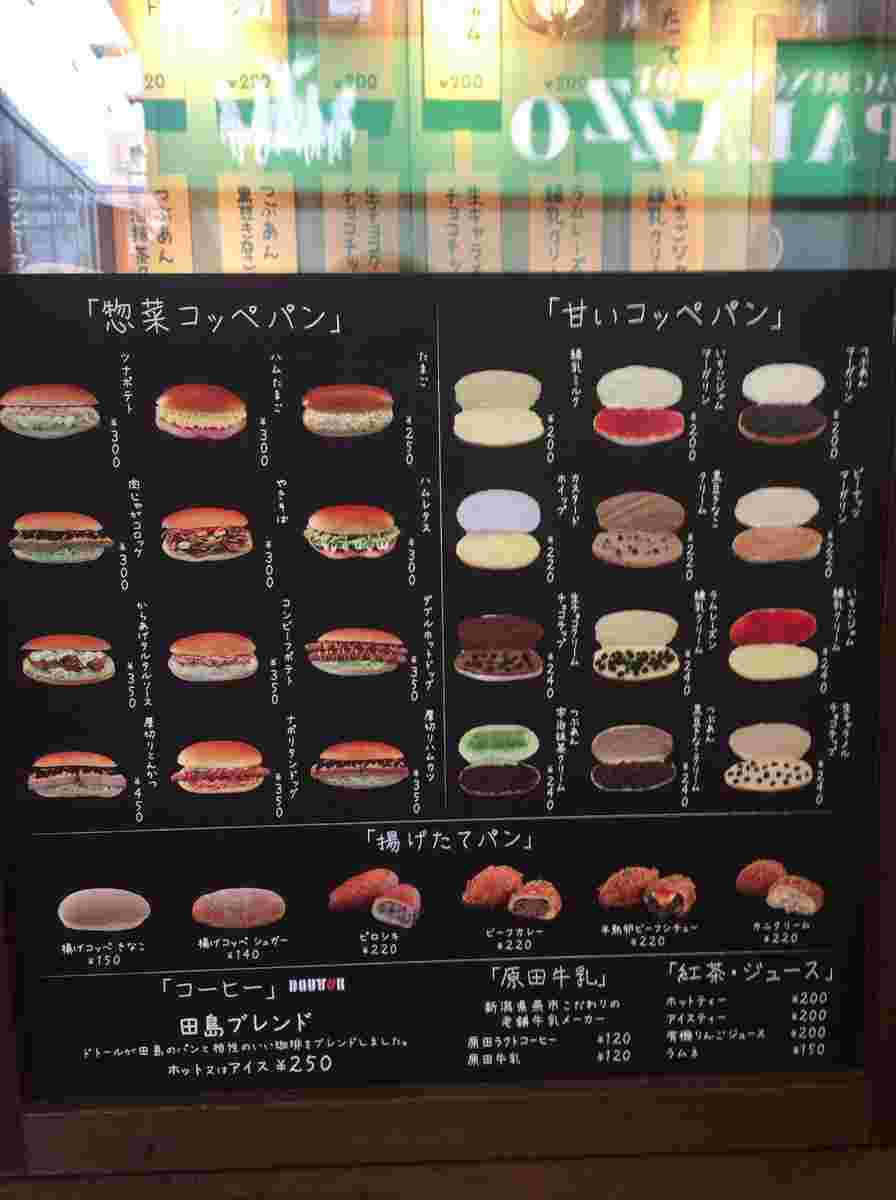パンのコッペパンのメニュー