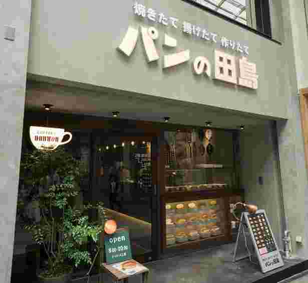 パンの田島の外観