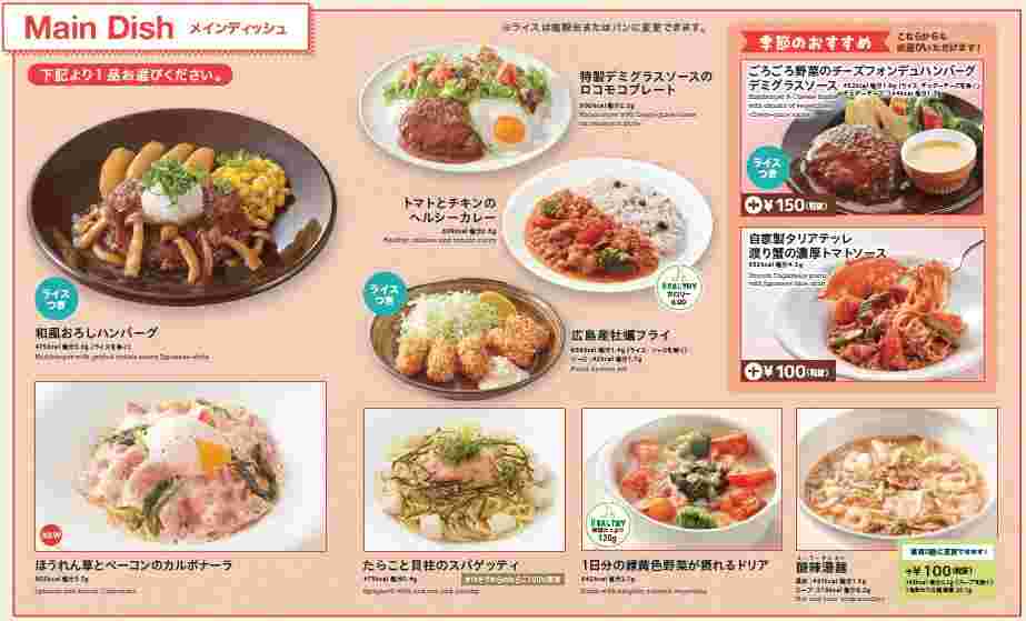 じょな得セットで選べるメインディッシュ一例