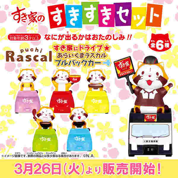 あらいぐまラスカルのプルバックカ―