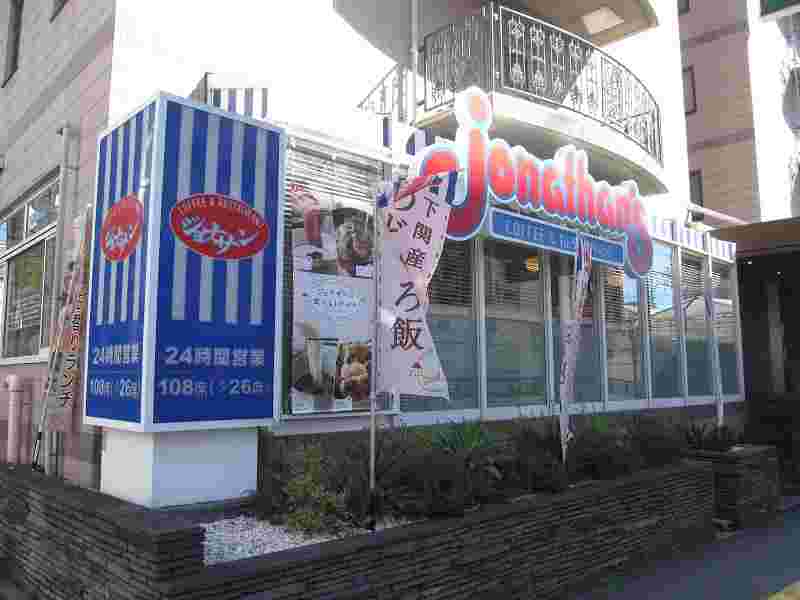ジョナサン新小岩駅前店外観