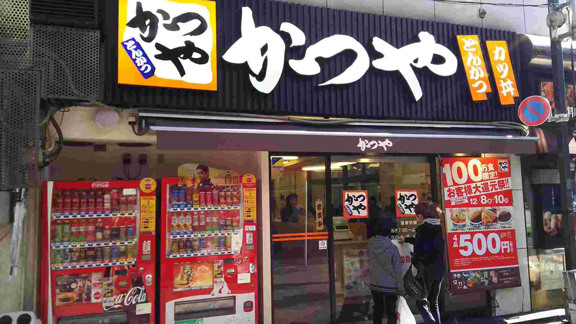 かつや池袋西口店前の様子