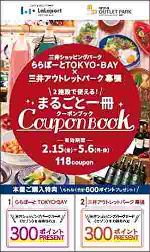 まるごと一冊クーポンブックの紹介