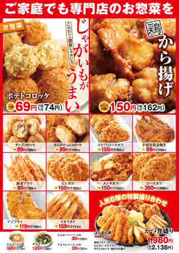 かつやのお惣菜の紹介