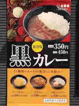 吉野家の黒カレーのポスター