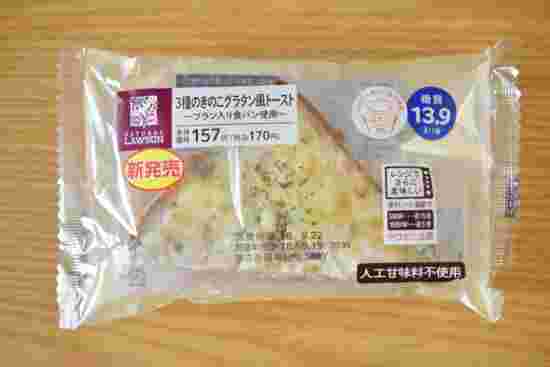 ローソン「3種きのこのグラタントースト」