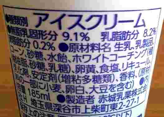 アイスクリームとかかれた食品表示