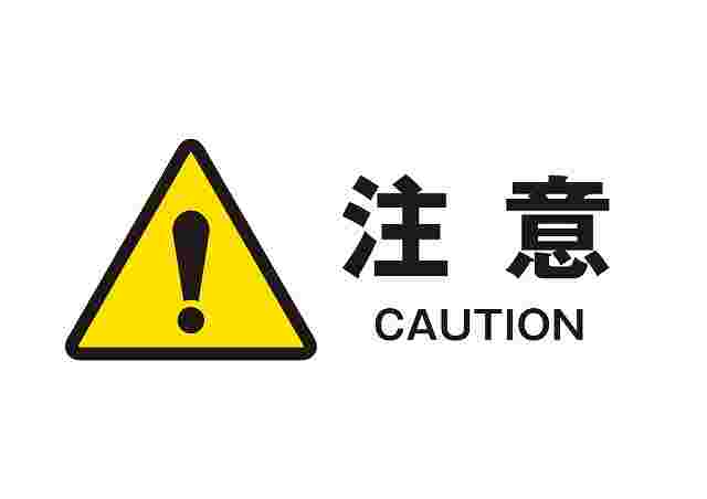注意マークと注意の文字の画像