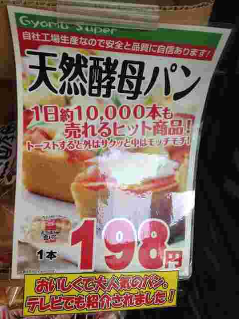 業務スーパーの天然酵母食パンのチラシ