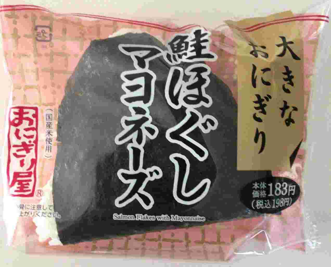 ローソン 大きなおにぎり鮭ほぐしマヨネーズ