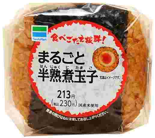 まるごと半熟煮玉子おむすび