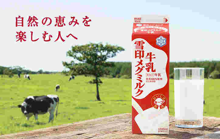 雪印メグミルク牛乳の紹介
