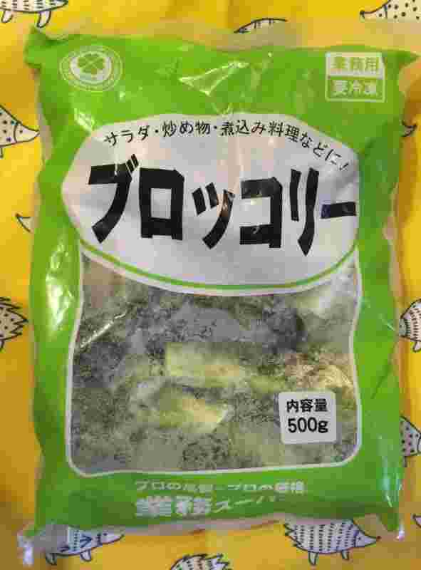 業務スーパーのブロッコリー