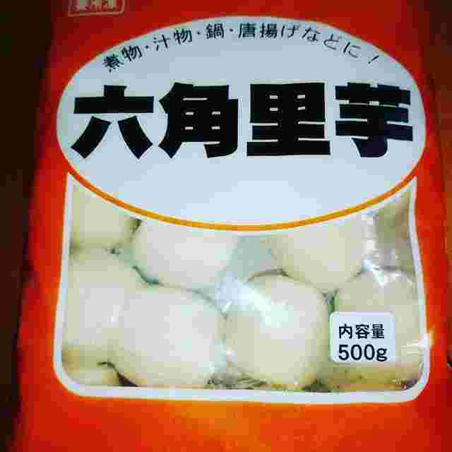業務スーパーの六角さといも