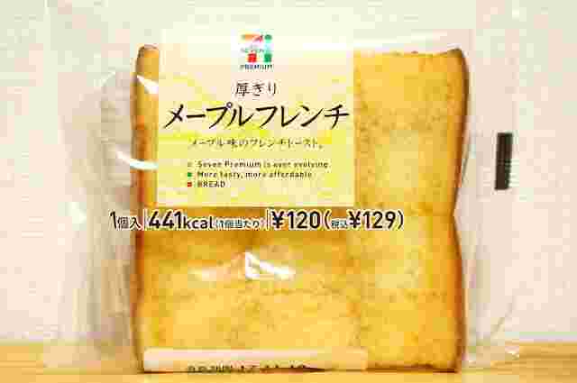 セブンイレブンの厚切りメープルフレンチ