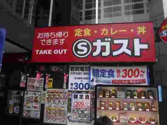 Sガストの外観の様子
