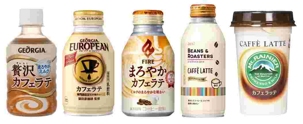 市販のカフェラテが並んでいる画像