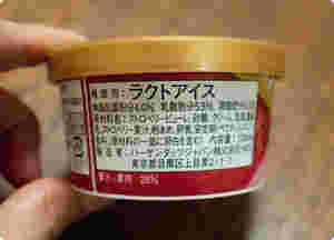 アイスのパッケージに表示されている成分表