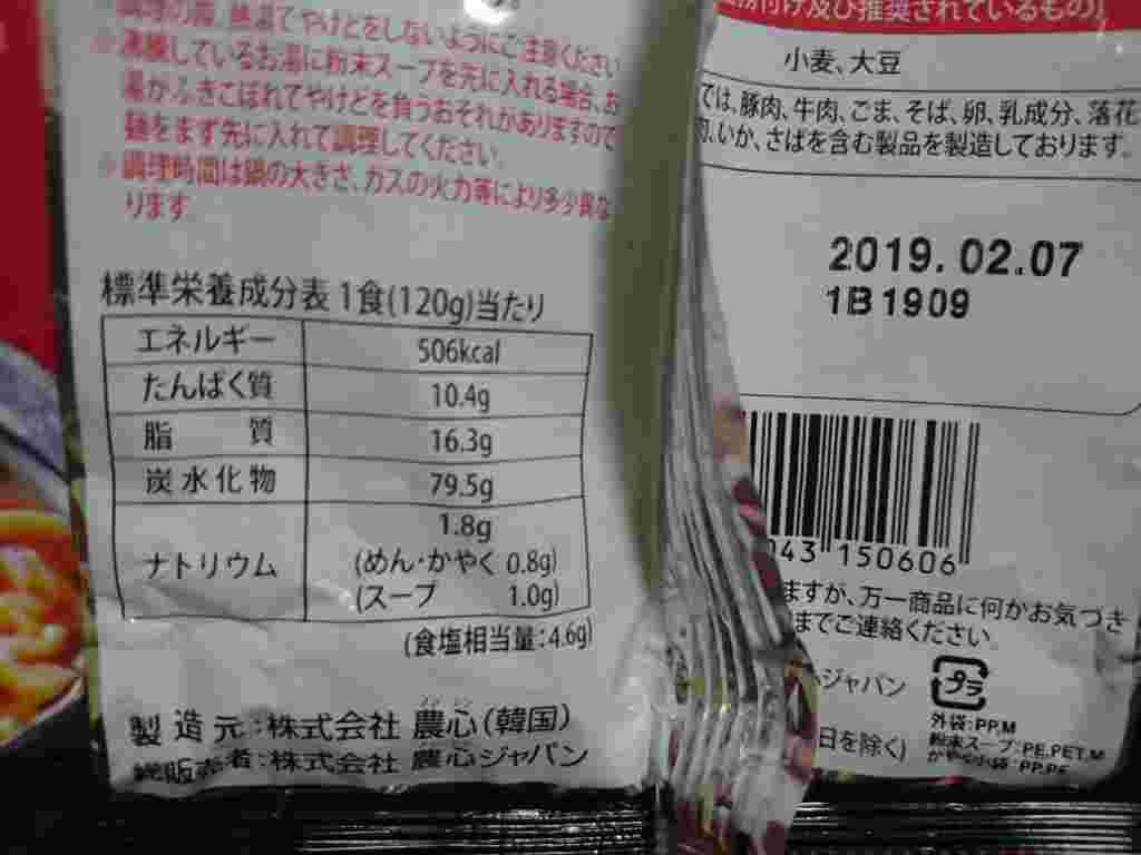 辛ラーメンのカロリー表示