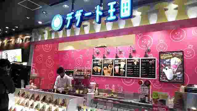 デザート王国いわき小名浜店