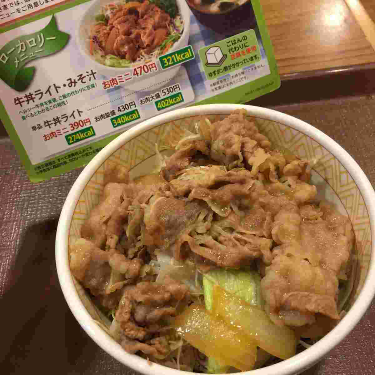 牛丼ライト