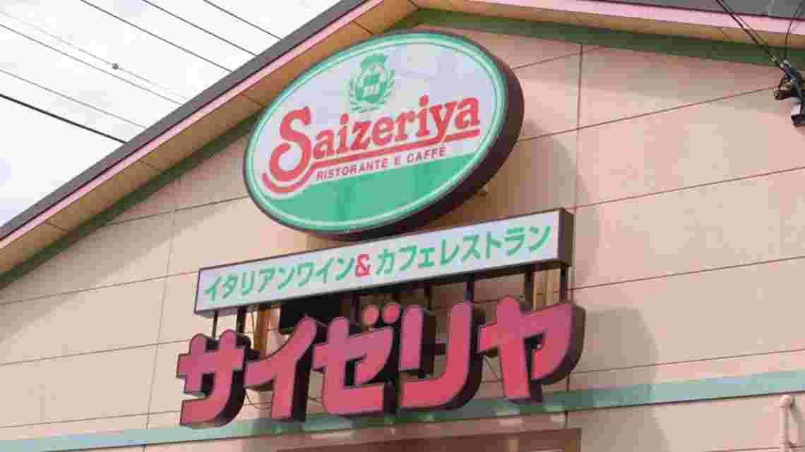 サイゼリヤの外観