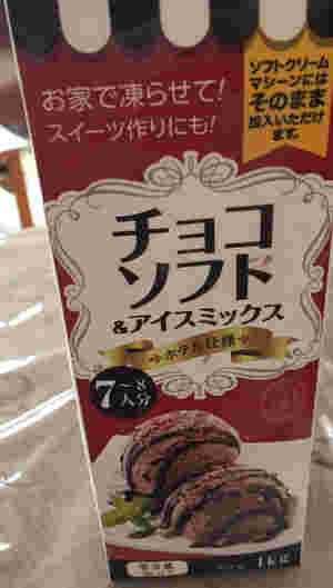 業務スーパーのチョコソフトのパッケージ