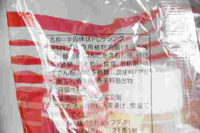 マヨネーズタイプ50の成分表の様子