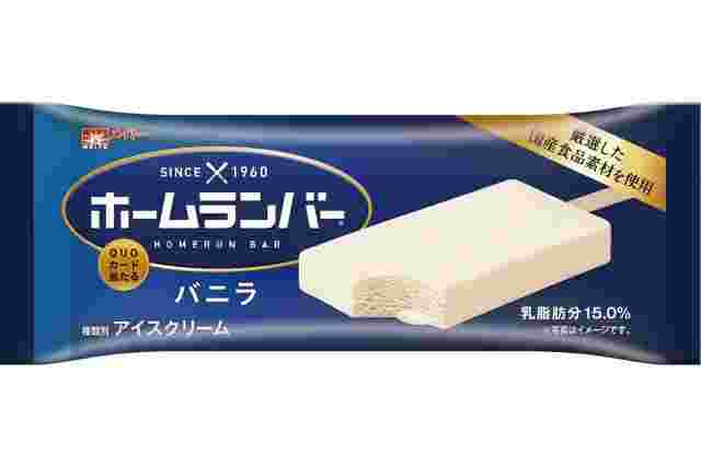 メイトーホームランバーのパッケージ