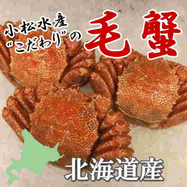 毛ガニは北海道の名物であるという画像