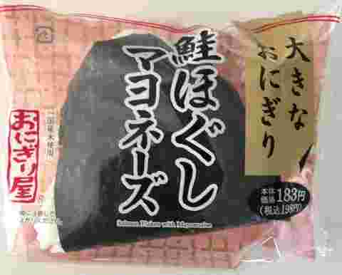 大きなおにぎり鮭ほぐしマヨネーズ