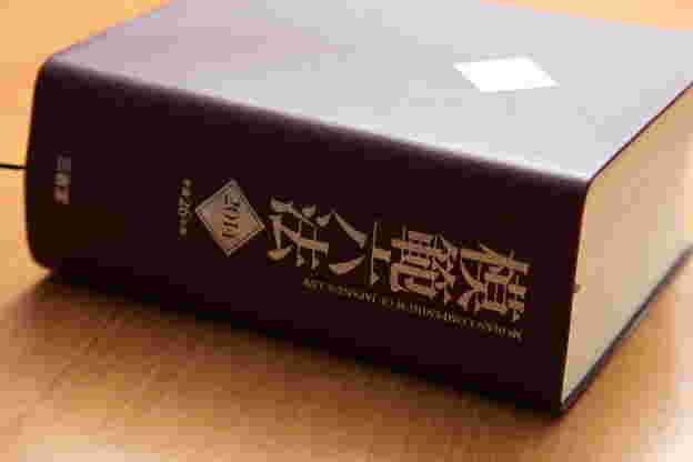 机の上に置かれた六法全書