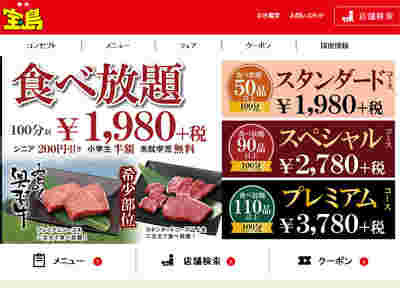 焼肉宝島の食べ放題の種類