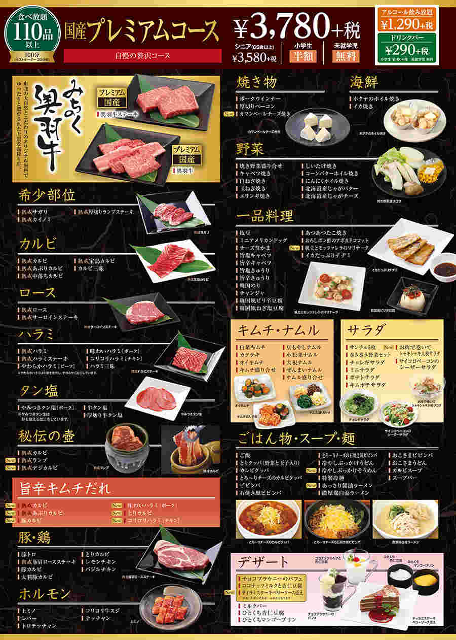 焼肉宝島の国産プレミアムコースのメニュー表