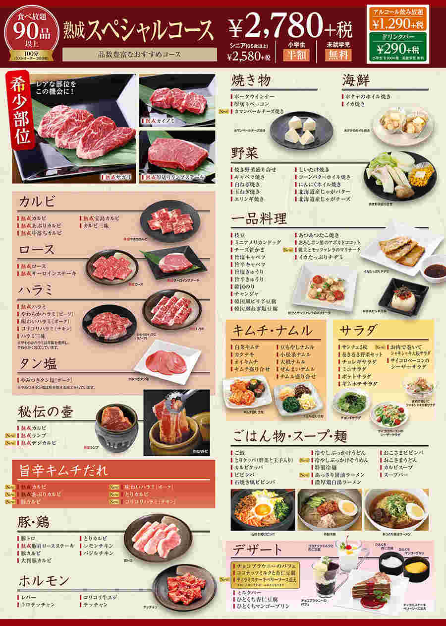 焼肉宝島の熟成スペシャルコースのメニュー表